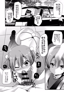 Page 5 of Tensaikoyaku Makuraeizyou - preview thumbnail