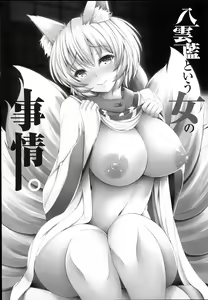 Page 4 of Yakumo Ran to Iu Onna no Jijou. - preview thumbnail