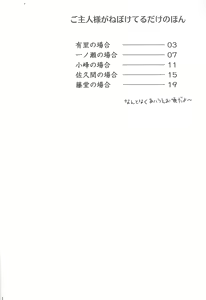 Page 4 of Goshujin-sama ga Neboketeru Dake no Hon - preview thumbnail