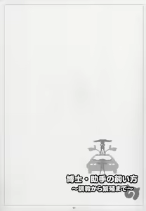 Page 3 of Hakase Joshu no Kaikata - preview thumbnail