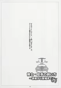 Page 4 of Hakase Joshu no Kaikata - preview thumbnail