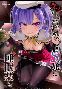 Kuso Namaiki na Do S Musume ni Suiminyaku o | Sleeping Pills for this Shitty Cheeky Sadist - hentai manga cover image