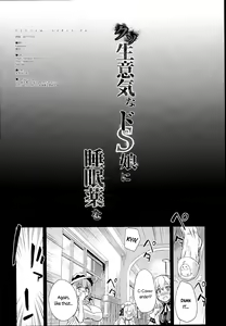 Page 4 of Kuso Namaiki na Do S Musume ni Suiminyaku o | Sleeping Pills for this Shitty Cheeky Sadist - preview thumbnail
