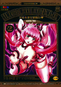 Seikan Reikan Miko Shoujo Mikoman 2 | 淫水小巫女退魔行 2 — hentai manga cover on Fhentai