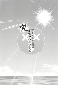 Page 3 of Kanketsu Idol no Egao wa Kimeseku de Kegareteru - preview thumbnail