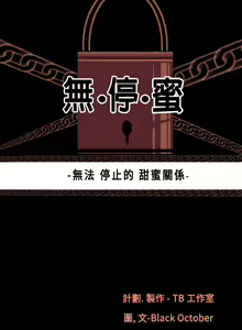 Page 102 of 中文韩漫 無法停止的甜蜜關係 Ch.0-12 - preview thumbnail