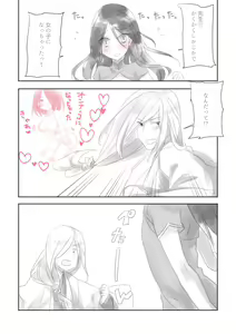 Page 2 of 先生と坊ちゃん - preview thumbnail