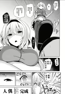 Page 6 of Touhou Saimin 3 Nandemo Alice - preview thumbnail