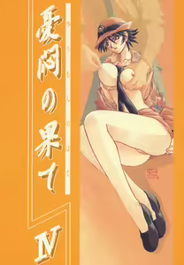 Yuumon no Hate Shi — hentai manga cover on Fhentai