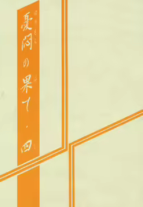 Page 2 of Yuumon no Hate Shi - preview thumbnail