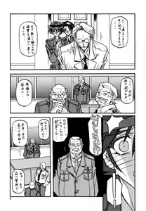 Page 4 of Yuumon no Hate Shi - preview thumbnail
