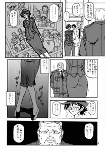 Page 5 of Yuumon no Hate Shi - preview thumbnail