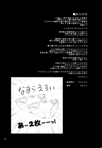 Page 23 of Atatame Jouzu no Reimu-san - preview thumbnail