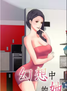 中文韩漫 幻想中的她 Ch.0-10 — hentai manga cover on Fhentai