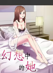 Page 11 of 中文韩漫 幻想中的她 Ch.0-10 - preview thumbnail