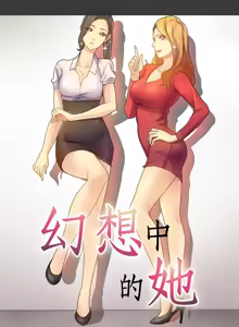 Page 21 of 中文韩漫 幻想中的她 Ch.0-10 - preview thumbnail