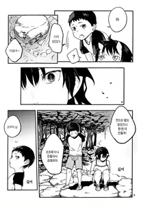 Page 9 of Oni no Sumu Ie Ni | 도깨비가 사는 집 · 둘 - preview thumbnail