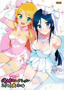 Oreimo Selection 2016 Fuyu — hentai manga cover on Fhentai