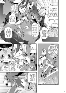 Page 4 of Houseki Kemono to Yuuraku Ma | 보석수와 유락마 - preview thumbnail
