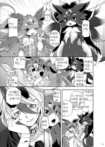 Page 6 of Houseki Kemono to Yuuraku Ma | 보석수와 유락마 - preview thumbnail