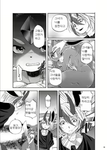 Page 10 of Houseki Kemono to Yuuraku Ma | 보석수와 유락마 - preview thumbnail