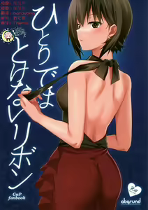 Hitori de wa Tokenai Ribbon — hentai manga cover on Fhentai