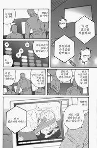 Page 14 of Standing Ovations | 스탠딩 오베이션 - preview thumbnail
