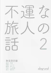 Page 2 of Fuun na Tabibito no Hanashi 2 - preview thumbnail