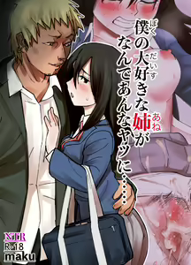 Boku no Daisuki na Ane ga Nande Anna Yatsu ni...... - hentai manga cover image