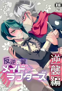 Hangyaku no Tsubasa Maid Raptors Gyakushuu Hen - hentai manga cover image