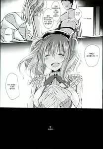 Page 21 of Kashima Taiha Shichaimashita | 카시마 대파하고 말았습니다 - preview thumbnail