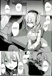 Page 3 of Kashima Taiha Shichaimashita | 카시마 대파하고 말았습니다 - preview thumbnail
