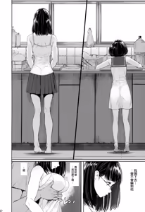 Page 12 of Tonari no Chinatsu-chan R 02 - preview thumbnail