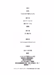 Page 24 of Tonari no Chinatsu-chan R 02 - preview thumbnail