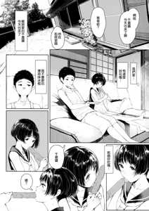 Page 5 of Tonari no Chinatsu-chan R 02 - preview thumbnail