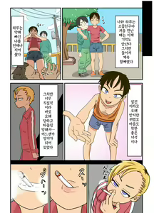 Page 4 of Yankee-chan wa Zettai Makenai | 양키짱은 절대로 지지않아 - preview thumbnail