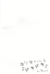 Page 4 of Alice-chan to Dokidoki Shitai! - preview thumbnail