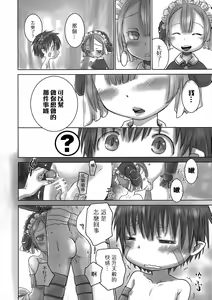 Page 3 of Seeker Camp de Omotenashi - preview thumbnail