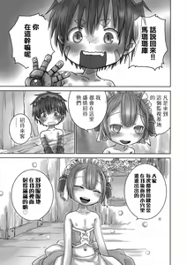 Page 6 of Seeker Camp de Omotenashi - preview thumbnail