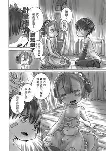 Page 7 of Seeker Camp de Omotenashi - preview thumbnail