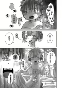 Page 10 of Seeker Camp de Omotenashi - preview thumbnail