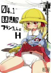 04.1 Enjifuku Flan-chan to H - hentai manga cover image