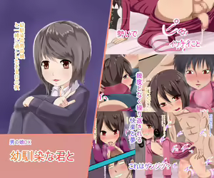 Otokonoko DX Osananajimi na Kimi to — hentai manga cover on Fhentai