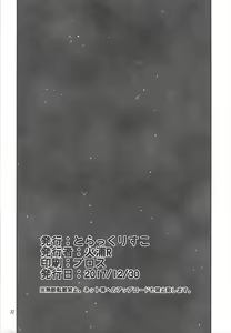 Page 30 of Komareru Hamakaze - preview thumbnail