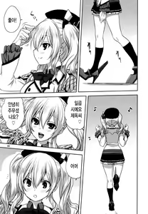 Page 3 of Kanmusu to Issho -Kashima Hen- | 칸무스와 함께 -카시마편- - preview thumbnail