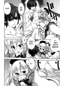 Page 8 of Kanmusu to Issho -Kashima Hen- | 칸무스와 함께 -카시마편- - preview thumbnail