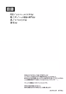 Page 2 of Yaminabe - preview thumbnail