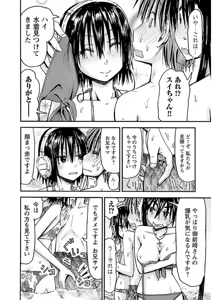 Page 168 of Imouto! Android Vol.3 - preview thumbnail
