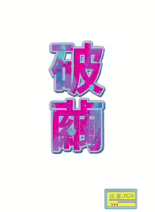 Page 56 of 中文韩漫 破繭 Ch.0-6 - preview thumbnail