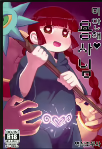 Gomen ne Yuusha-sama | 미안해 용사님 — hentai manga cover on Fhentai